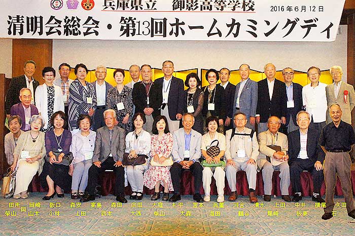 御影高校 同窓会清明会 総会・第13回ホームカミングディ