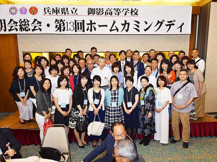 御影高校 同窓会清明会 総会・第13回ホームカミングディ