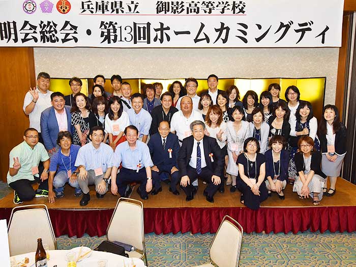御影高校 同窓会清明会 総会・第13回ホームカミングディ