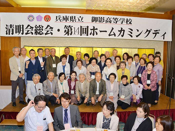 御影高校 同窓会清明会 総会・第14回ホームカミングディ