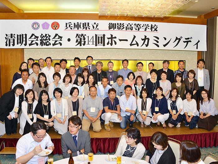 御影高校 同窓会清明会 総会・第14回ホームカミングディ