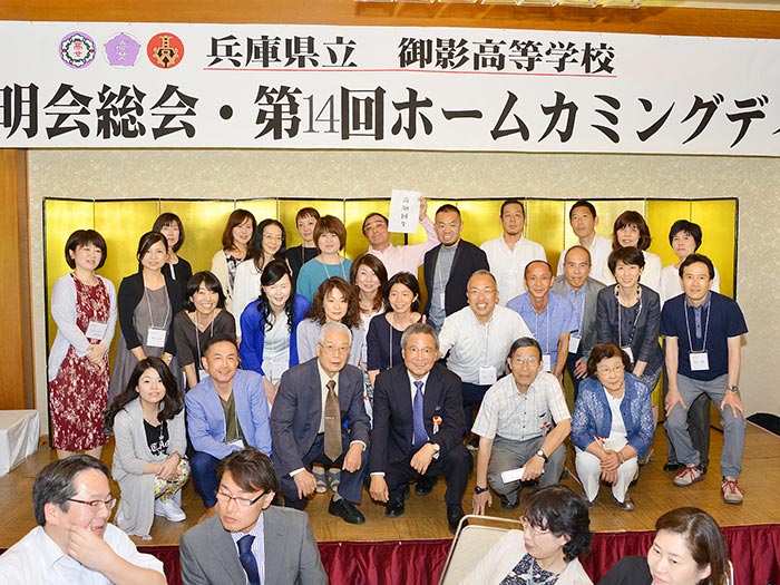 御影高校 同窓会清明会 総会・第14回ホームカミングディ