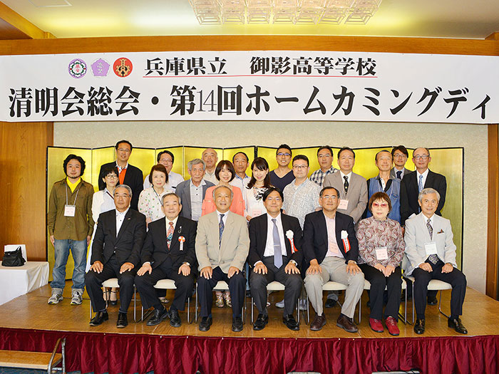 御影高校 同窓会清明会 総会・第13回ホームカミングディ