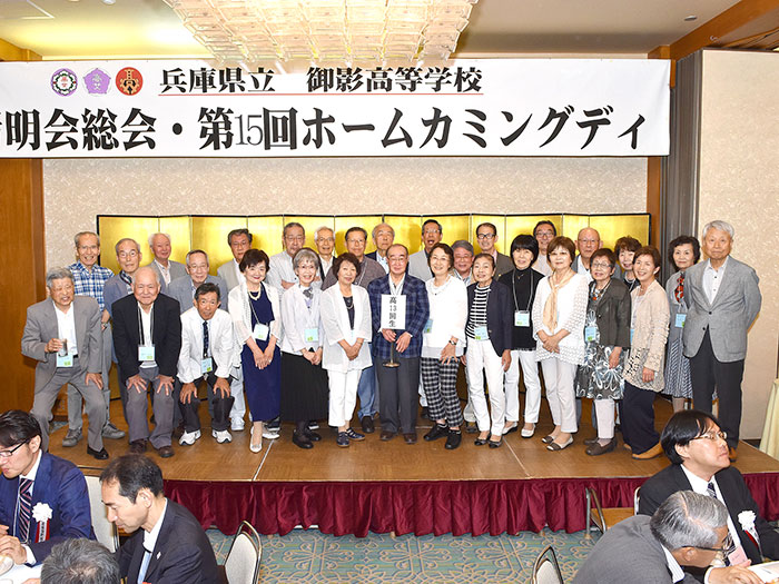御影高校 同窓会清明会 総会・第15回ホームカミングディ