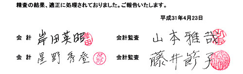 御影高校清明会 会計監査