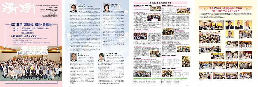 御影高校 清明会 平成28年会報誌