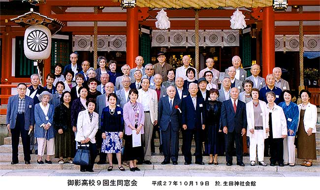 御影高校 清明会 平成28年会報誌