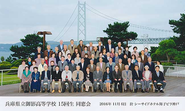 御影高校 清明会 平成29年会報誌