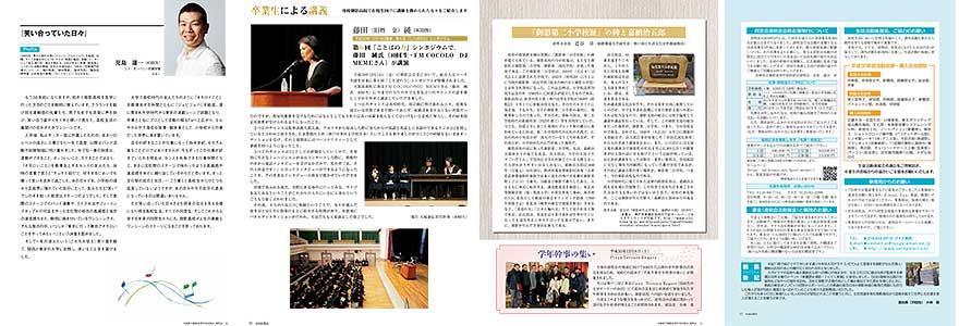 御影高校 清明会 平成30年会報誌