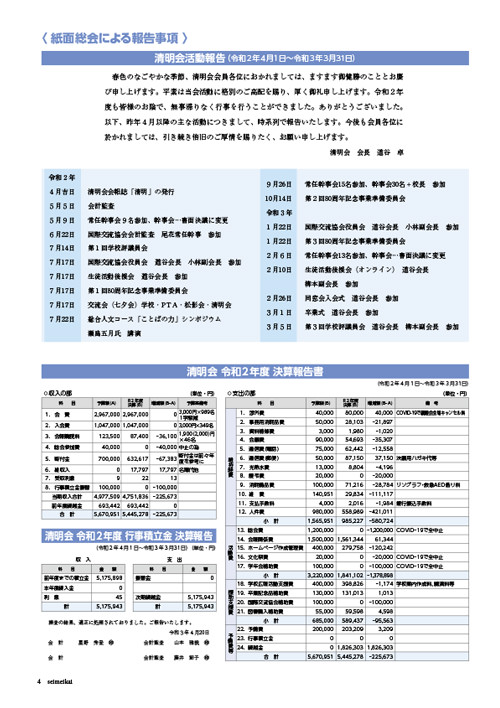 清明2021年6月吉日発行　P4