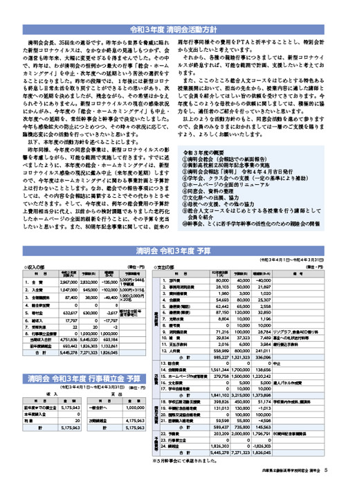 清明2021年6月吉日発行　P5