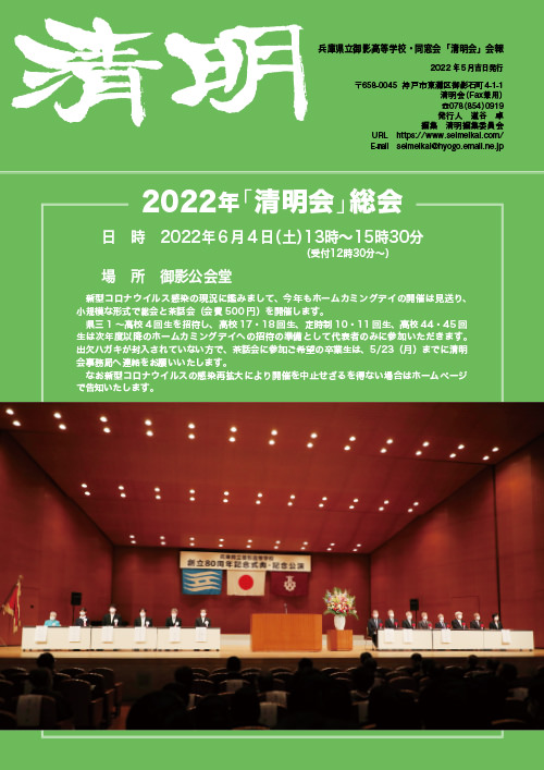 清明2022年5月吉日発行　表紙