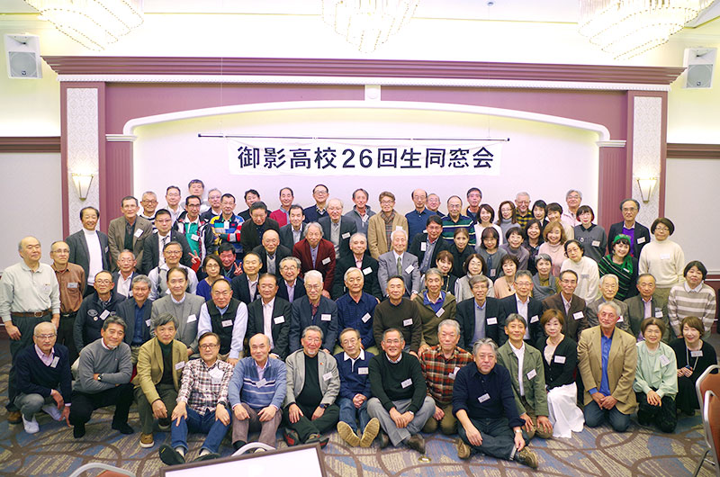 御影高校 26回生同窓会報告
