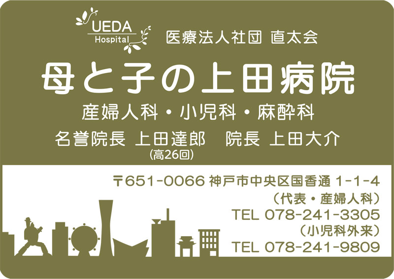 広告：母と子の上田病院