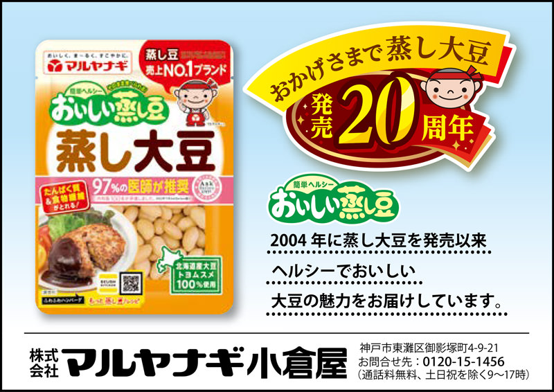 広告：株式会社マルヤナギ小倉屋