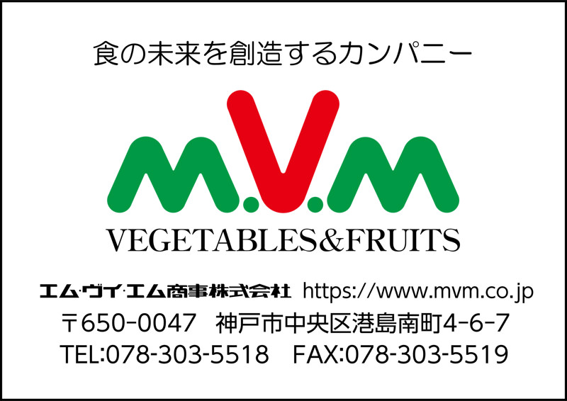 広告：エムヴイエム商事株式会社