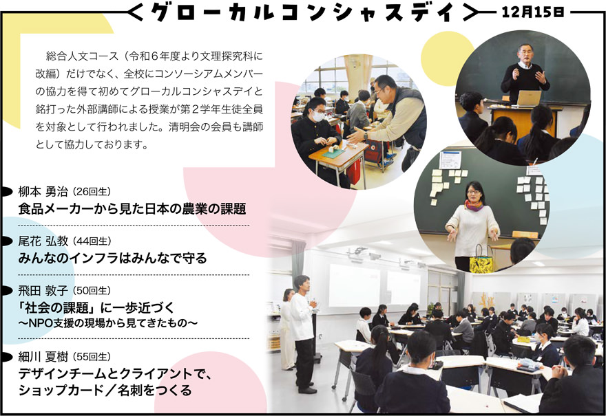 グローカルコンシャスデイ　2024年12月15日
