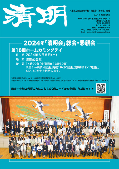 清明2024年4月吉日発行　表紙