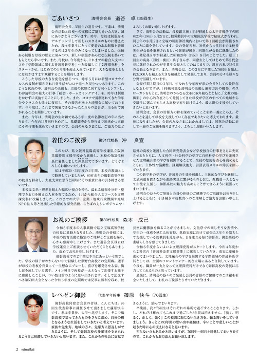 清明2024年4月吉日発行　P2