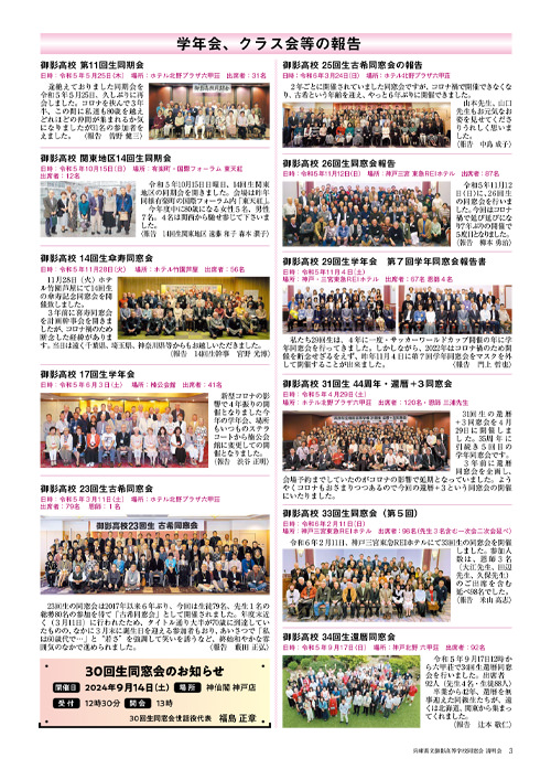 清明2024年4月吉日発行　P3