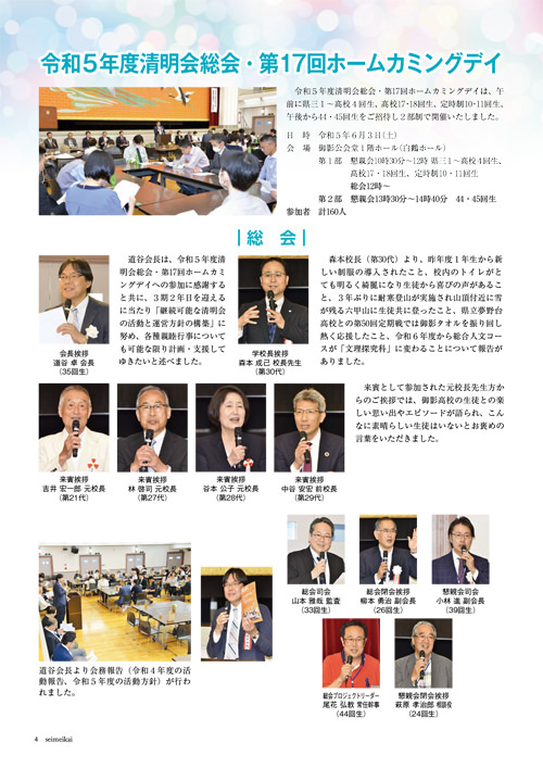 清明2024年4月吉日発行　P4