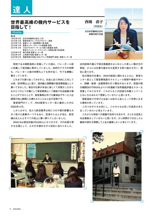清明2024年4月吉日発行　P6