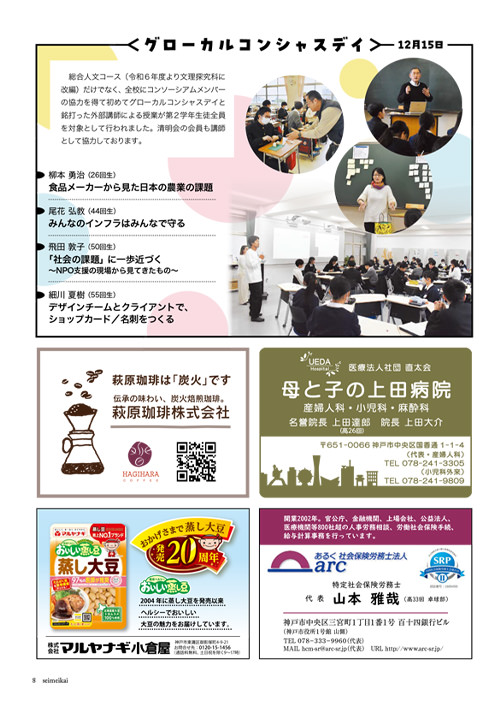 清明2024年4月吉日発行　P8