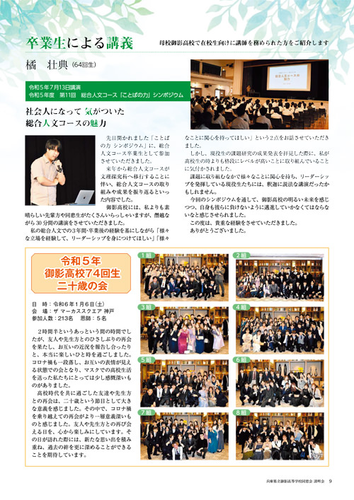 清明2024年4月吉日発行　P9