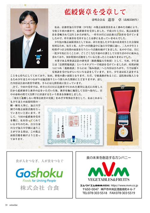 清明2024年4月吉日発行　P10