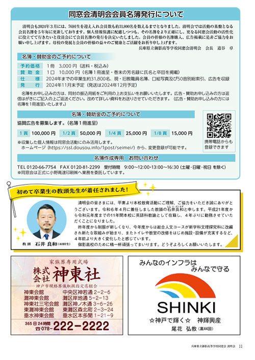 清明2024年4月吉日発行　P11