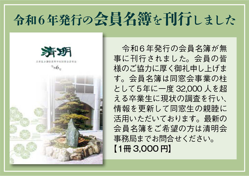 広告：令和6年発行の会員名簿を刊行しました