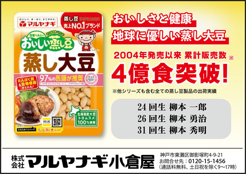 広告：株式会社マルヤナギ小倉屋