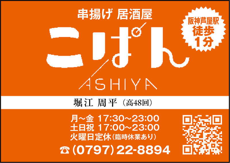 広告：串揚げ 居酒屋　こぱん