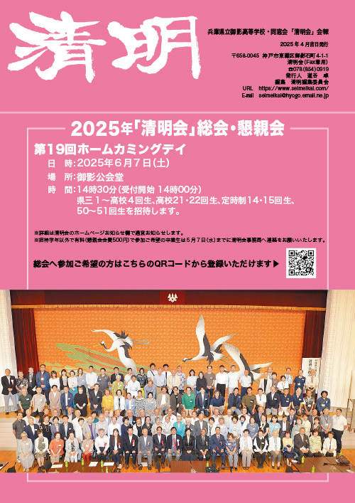 清明2025年4月吉日発行　表紙