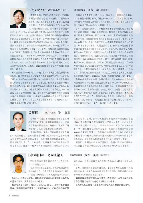 清明2025年4月吉日発行　P2