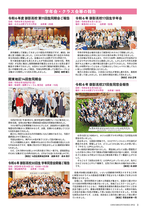 清明2025年4月吉日発行　P3