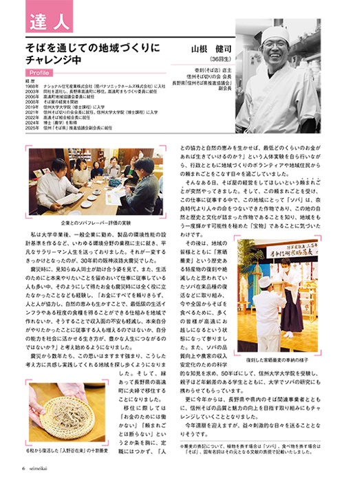 清明2025年4月吉日発行　P6