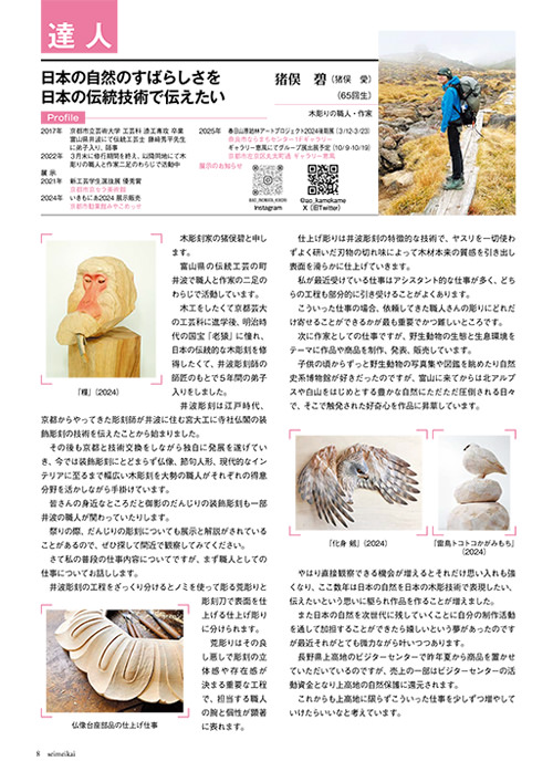 清明2025年4月吉日発行　P8