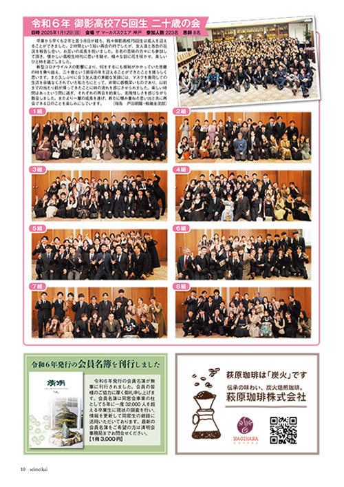 清明2025年4月吉日発行　P10