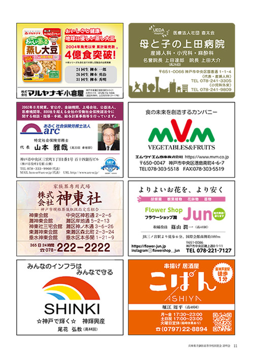 清明2025年4月吉日発行　P11