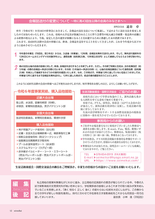 清明2025年4月吉日発行　P12
