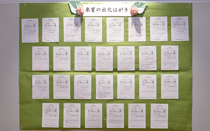 来賓の出欠はがき